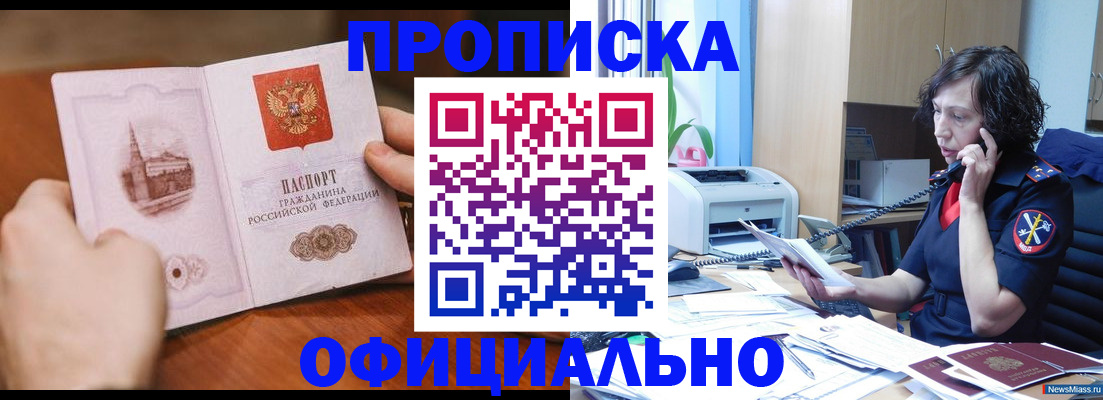 прописка от собственника в Сорочинске