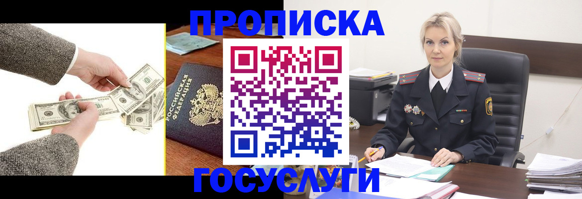 прописка штамп в Сорочинске