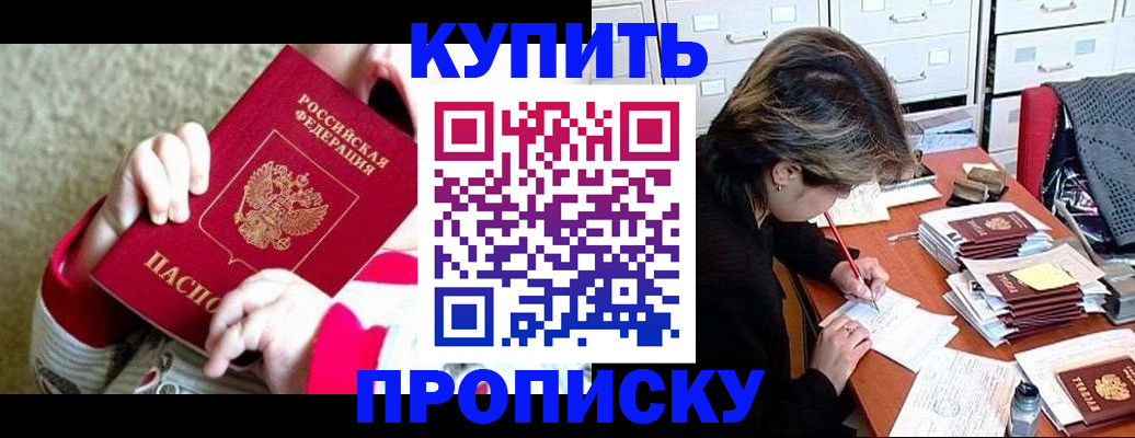 прописка в квартире в Сорочинске