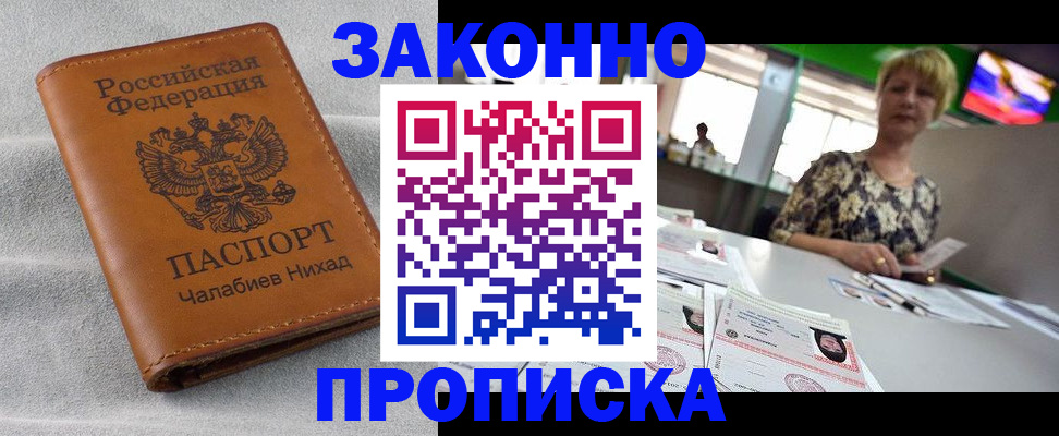 прописка для школы в Сорочинске