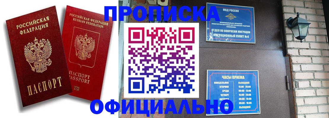 прописка для школы в Сорочинске