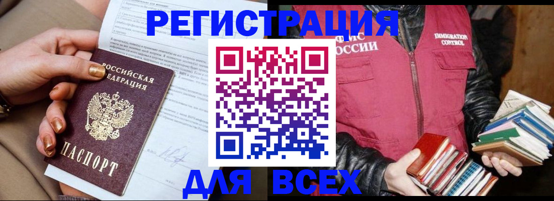 временная регистрация для всех в Сорочинске